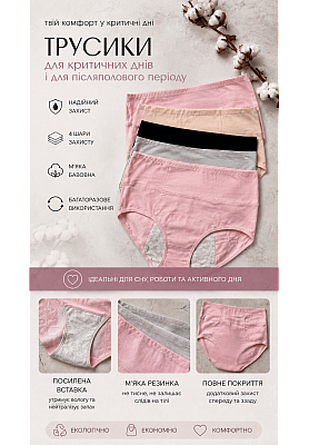 Трусики на послеродовой период К365-245